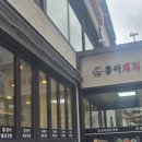 홍이 돼지국밥 이미지