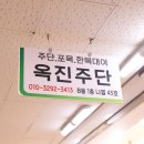 창원주단 이미지