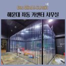 좌동카센타