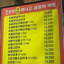 원조산호숯불아나고곰장어막창 네이버블로그