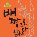 아픔이 사람을 키운다 이미지