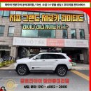 마스터지프 | 레이다 RT 275 55 20 지프 그랜드 체로키 타이어 교체 추천