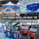 지에스(GS)25 부산동삼 | 8-2 일상기록 : 2024 GS25뮤비페 부산 후기 콘서트 데이트 - 밴드 터치드, 케이시 라이브