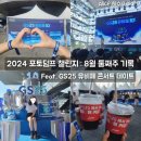 GS25 수영광서점 | 8-2 일상기록 : 2024 GS25뮤비페 부산 후기 콘서트 데이트 - 밴드 터치드, 케이시 라이브