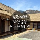 초가원조민박 이미지