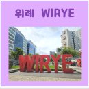 위례닭발, 지금