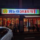 하대동148 | 🎵 김실장맛집 🎵 진주 하대동 - 왕눈이실내포차 (굴찜 + 굴한상)