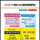 현대CAD디자인직업전문학교 이미지