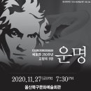 울산페스티벌심포니 제3회 정기연주회 | 2020.11.27 19시30분 울산페스티벌심포니 제3회 정기연주회 첼리스트김기용 협연{전석초대}