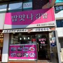 밥맛나