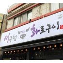 화로구이 이미지