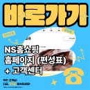 와촌농협동부지점 | NS홈쇼핑 홈페이지 바로가기 및 편성표 확인 방법