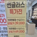 안경매니져이마트중동점 이미지