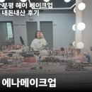 보성상가 4거리 | 부평 내돈내산 에나메이크업, 헤어 메이크업 받은 솔직 후기