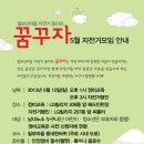 5/12(일)1시/3시칠보산마을 "꿈꾸는 자전거"에서 자전거 정비교육 및 우리동네 자전거 행진을 합니다.| 이미지