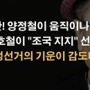 문재인의 '3철' 이호철이 조국을 당선시키려고? 양정철은? ﻿이봉규TV 이미지