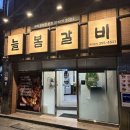 오봉로 | 대구 숯불갈비 맛집 늘봄숯불갈비 후기｜노원동 갈비집 솔직 리뷰