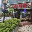 남천삼계탕 이미지