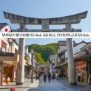 오산마이스테이션고시텔 | 근처 1인 숙소🇯🇵(스카이 하트 호텔 하카타/나인아워스 하카타 스테이션/ 하츠 캡슐 호텔 앤 스파 하카타)