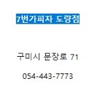 7번가피자구미도량점 이미지