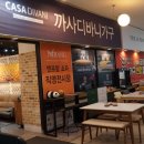 까사디바니가구 - 용인시 기흥구 신고매로 59 | 까사디바니가구