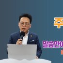 [이준영목사] 말씀만이 심령을 박살낸다 이미지