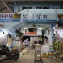 빛나상회 네이버블로그