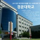 경운대학교 일반대학원 이미지