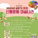 신통방통 미술나라 이미지