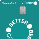 신한카드, 학원비 최대 5% 할인되는 ‘대성학원 신한카드’ 출시 이미지