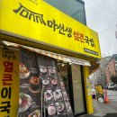 해장하기 좋은 안양 비산동 국밥 [마선생얼큰국밥 안양비산점]