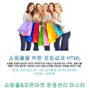 쇼핑몰오픈마켓(기초) 이미지