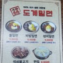 도계밀면