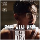 슈프림 | 영화 마티 슈프림 시사회 후기 쿠키