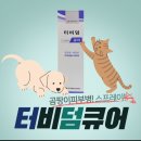 세균/진균성 피부염 치료 스프레이 ^^ 이미지