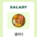 샐러디강동역점 이미지