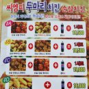 씨엠피두마리치킨