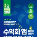 예스구조엔지니어링 | AI 협업으로 완성하는 나만의 앱 비즈니스, with 커서 AI 마켓 등록·인앱 결제·구독 상품