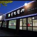 유정장 이미지