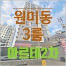 아르테2차아파트 이미지