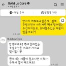 US(어스) | 주방수전·세면대교체, 빌드어스케어(Build us Care) 이용후기