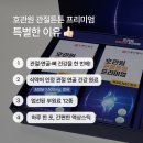디귿(digeut) | [공지] [open] 호관원 관절튼튼 프리미엄 할인 링크 *명절선물 미리 준비하세요!