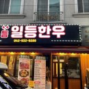일등한우직영