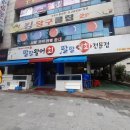 팔팔활어회팔팔물회전문점 이미지