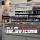 탄방마을 | AI퍼스널컬러진단 네일드블랑 대전탄방점 여름쿨톤 네일아트 후기