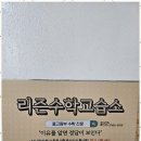 리즌수학교습소