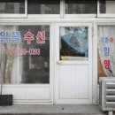 알뜰수선 - 영천시 시장4길 52 | 알뜰수선
