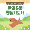 반려동물행동지도사 자격증 필기시험 취득과정 공부방법 정리