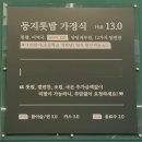 2266 | 대전 유성구 맛집 둥지톳밥 가정식 솔직후기
