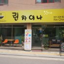 린차이나 - 남구 방림로 34-1 | 린차이나